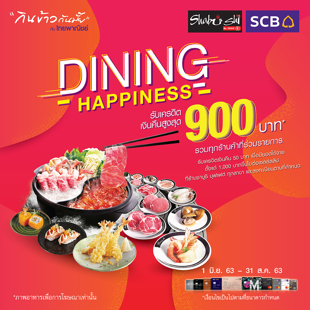 บัตรเครดิต SCB ชวนสายกินอร่อยสุดคุ้ม 2 ต่อ ง่ายๆ..ไม่ต้องใช้คะแนนแลก บัตรเครดิต SCB ชวนสายกินอร่อยสุดคุ้ม 2 ต่อ ง่ายๆ..ไม่ต้องใช้คะแนนแลก